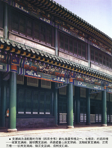 全书 /a>》的7座 a target="_blank" href="/item/藏书楼/2225322"