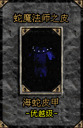  p>海蛇皮甲是《游戏暗黑破坏神》中的道具,全名是:skin of the viper