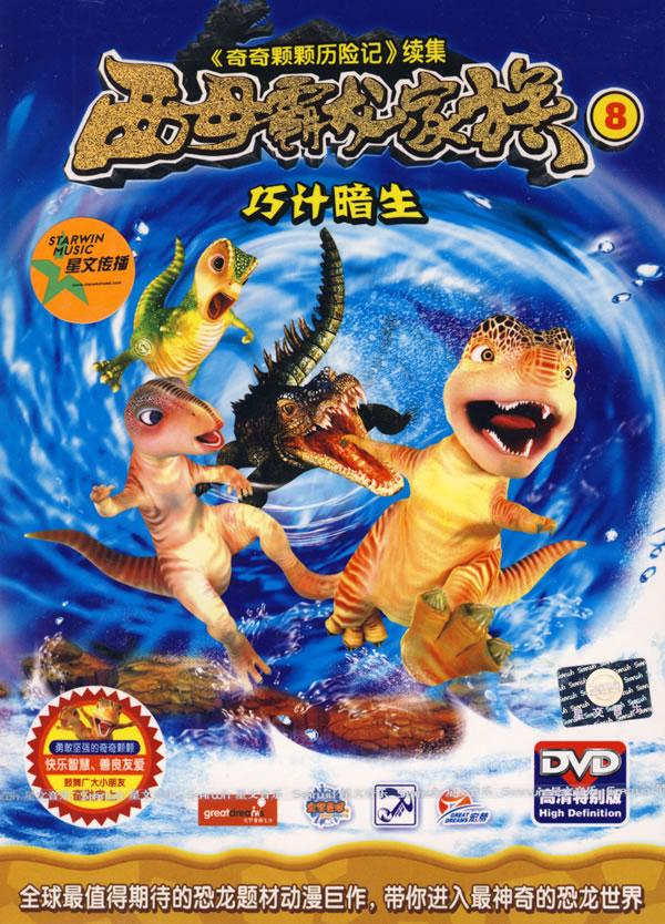 颗颗奇奇历险记