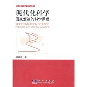 现代化科学：国家发达的科学原理_百度百科