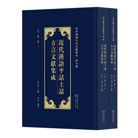 近代汉语平话土话方言文献集成_百度百科