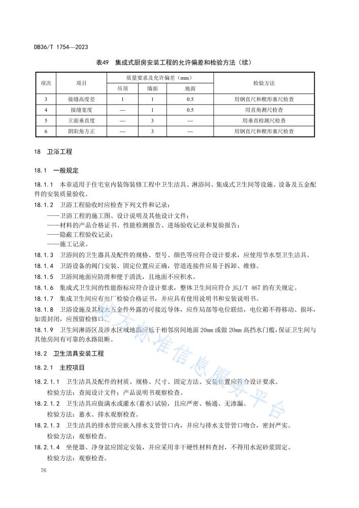 住宅室内装饰装修工程质量验收标准_百度百科