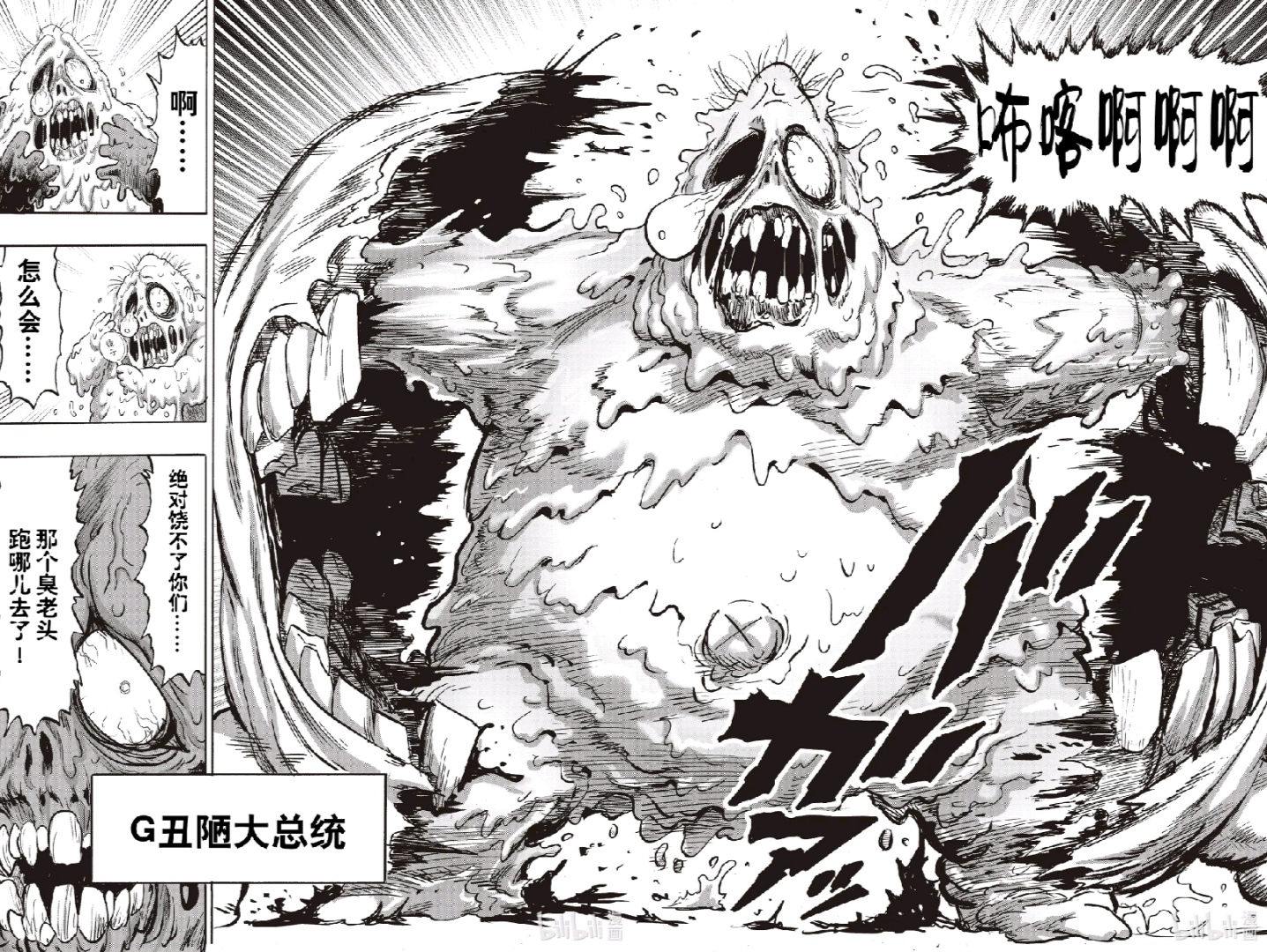  p data-id="gnbvt706mu">丑陋大总统,日本漫画《 a target="_blank"