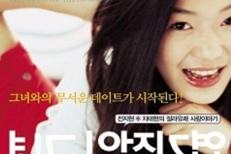 soo shin导演的一部喜剧类电影,于1997年在韩国