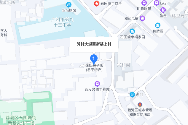 芳村大道西新基上村