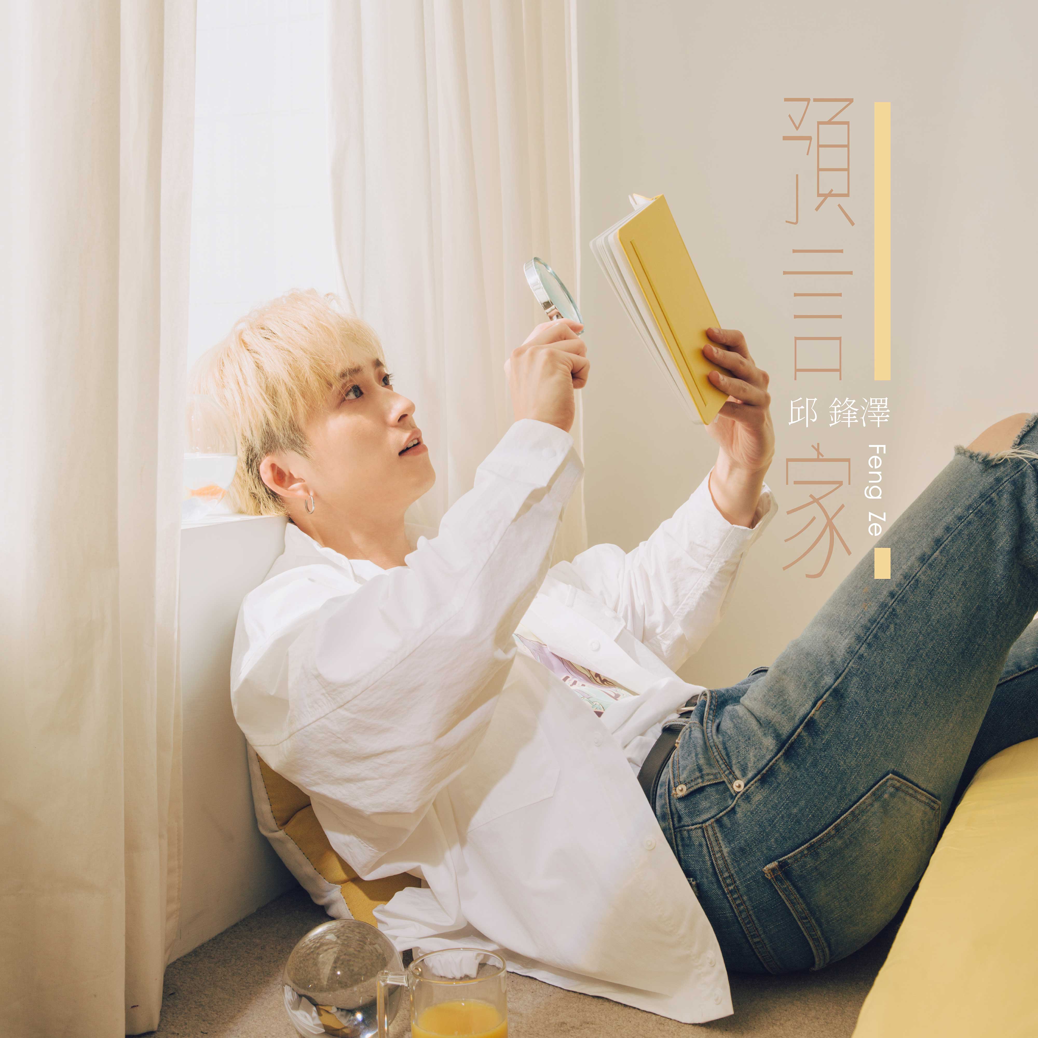  p>《那曾经》是采子,陈零九作词,邱锋泽,张暐弘,陈零九作曲,邱锋泽