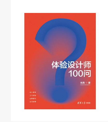 体验设计师100问_百度百科