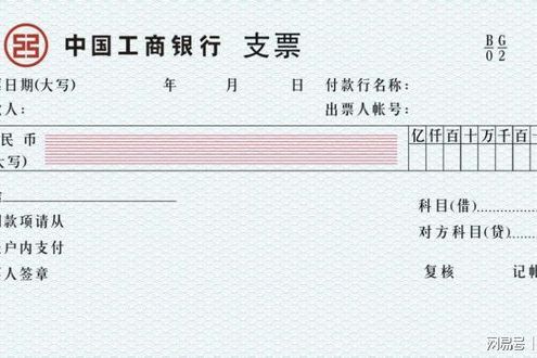 空白转账支票