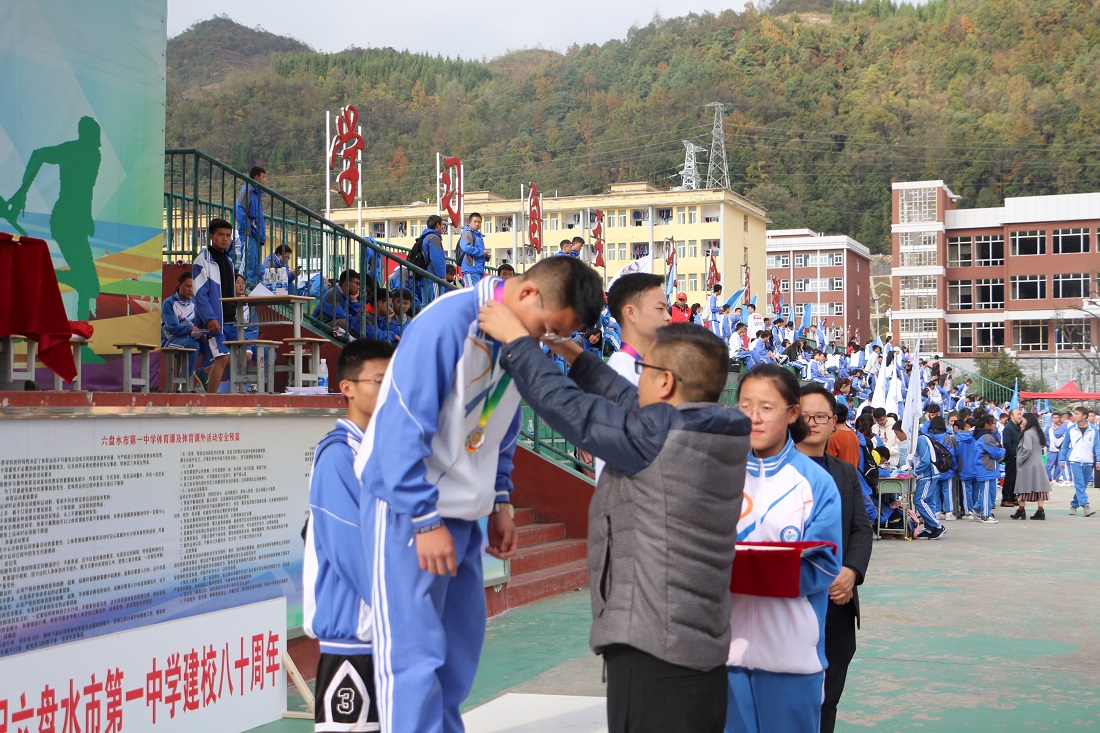 六盘水市第一中学