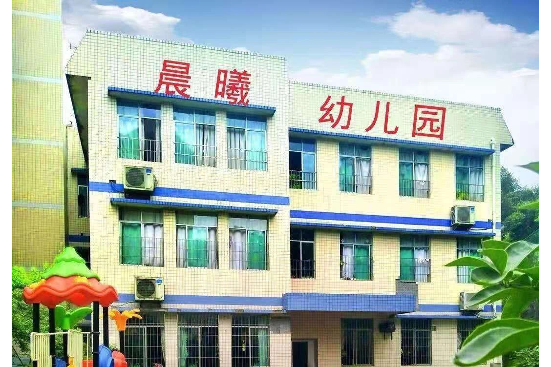 重庆两江新区晨曦幼儿园