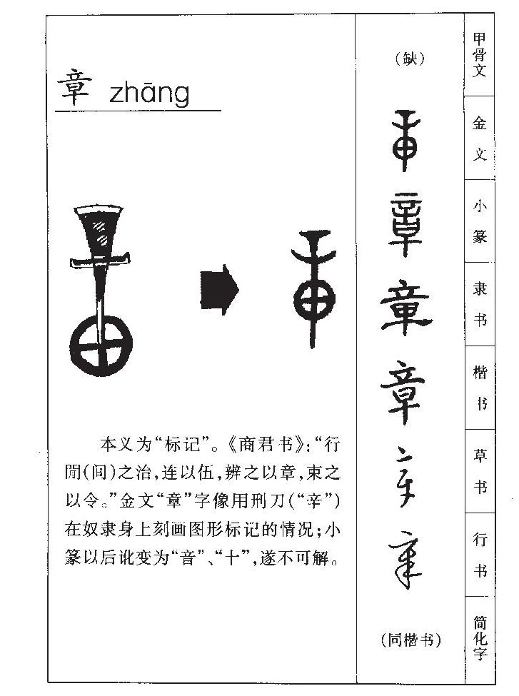  p data-id="gnfy35nc3i">章(拼音:zhāng)是汉语通用规范一级字(常用