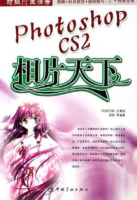 photoshop cs2相片天下-时尚it生活秀