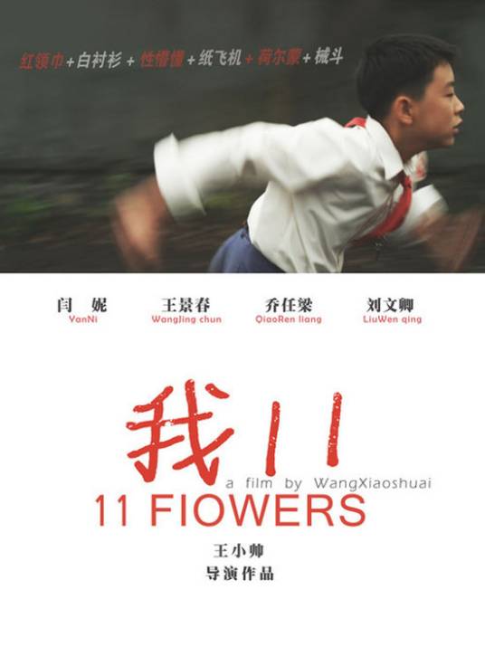 我11_百度百科