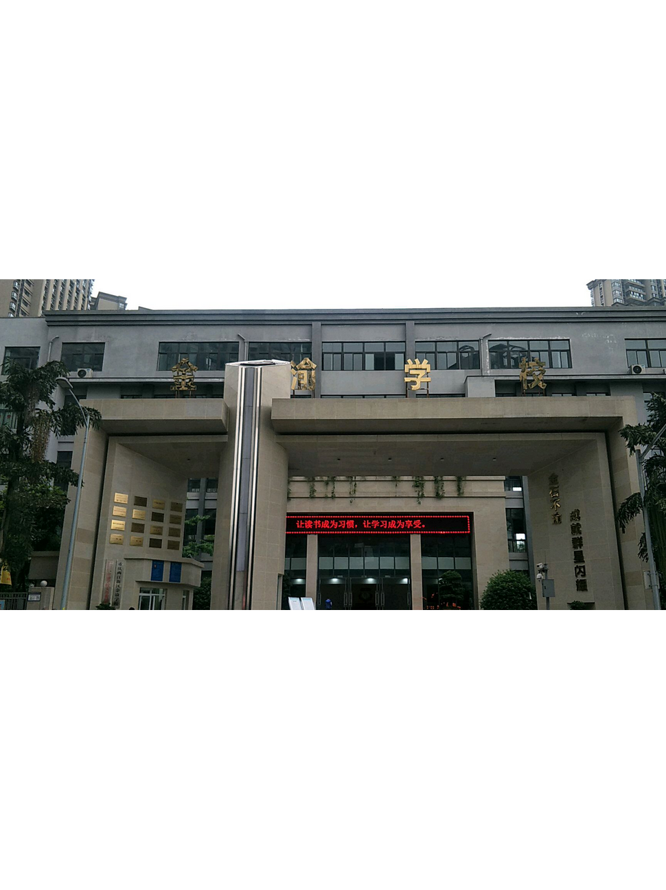 重庆市两江新区金渝学校