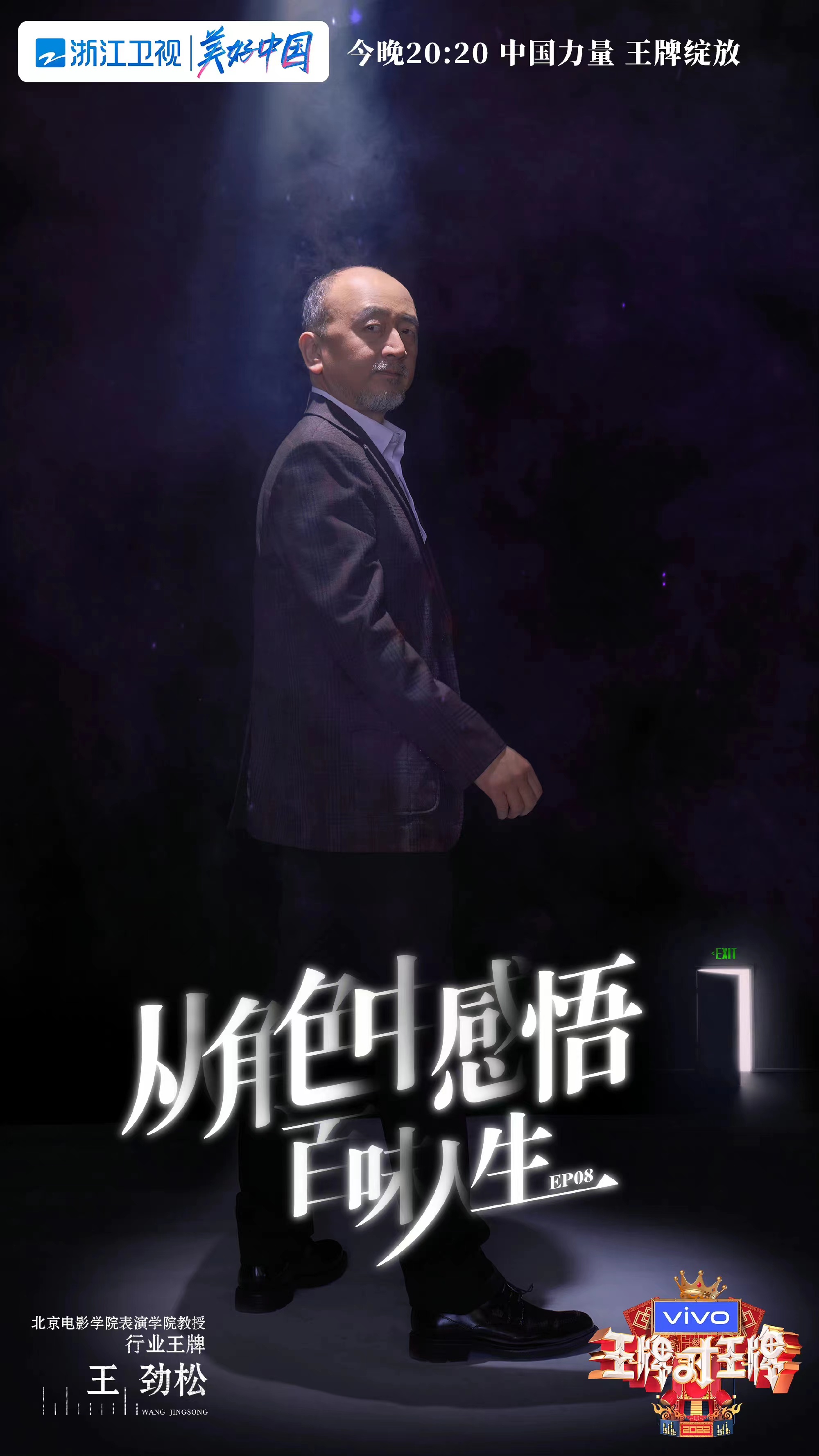 王牌对王牌第七季