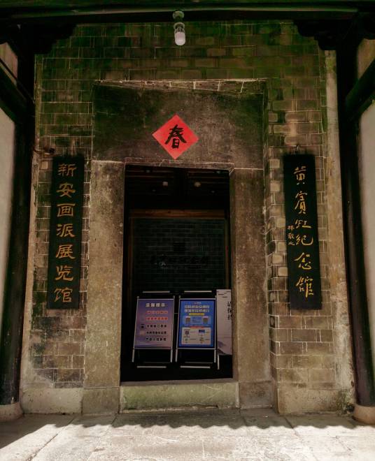 歙县黄宾虹纪念馆_百度百科