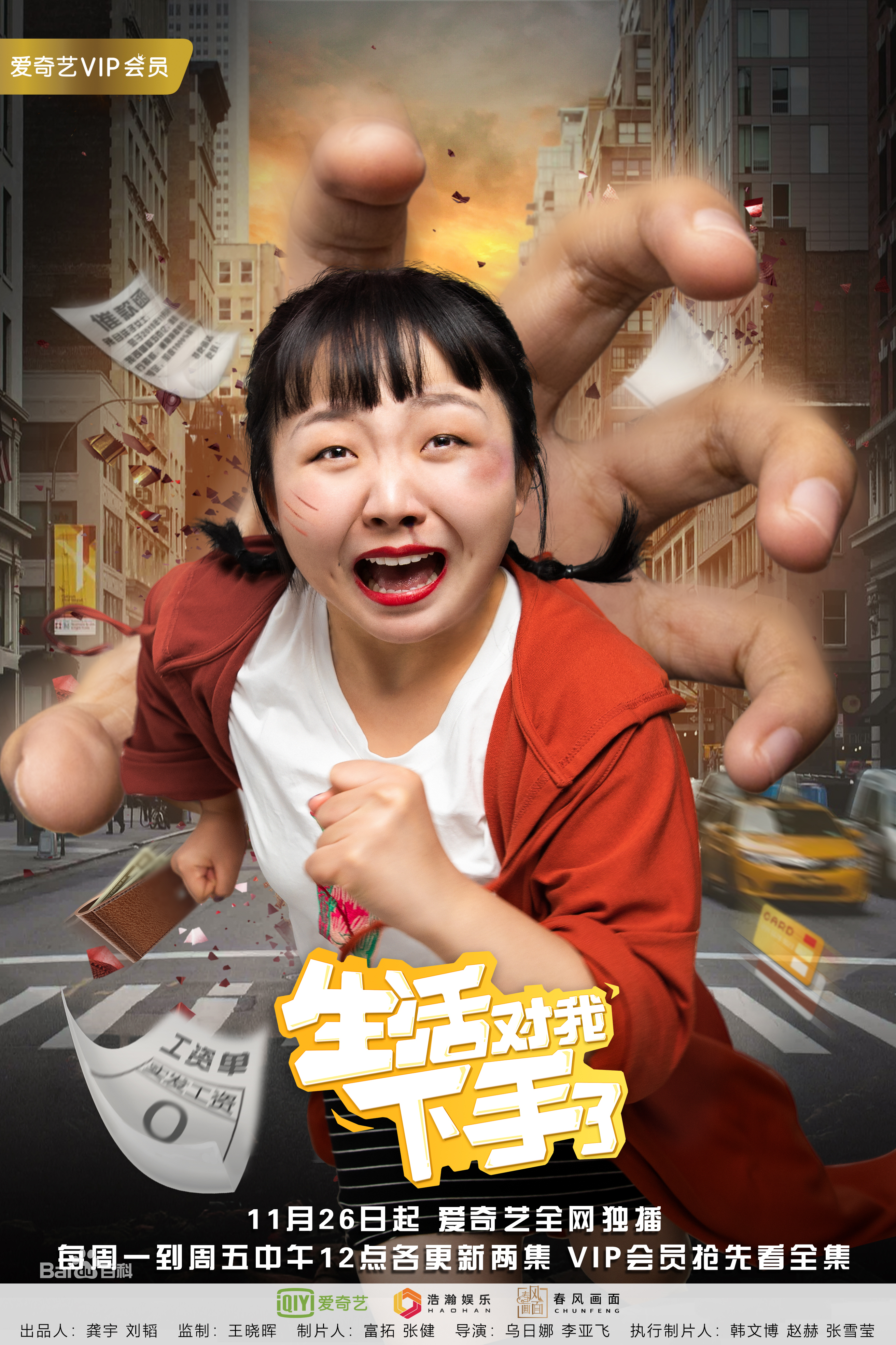 l5rhewd6w">《生活对我下手了》是由爱奇艺,浩瀚娱乐携手出品,乌日娜