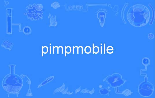 pimpmobile_百度百科