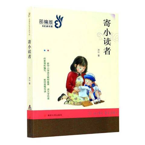 寄小读者