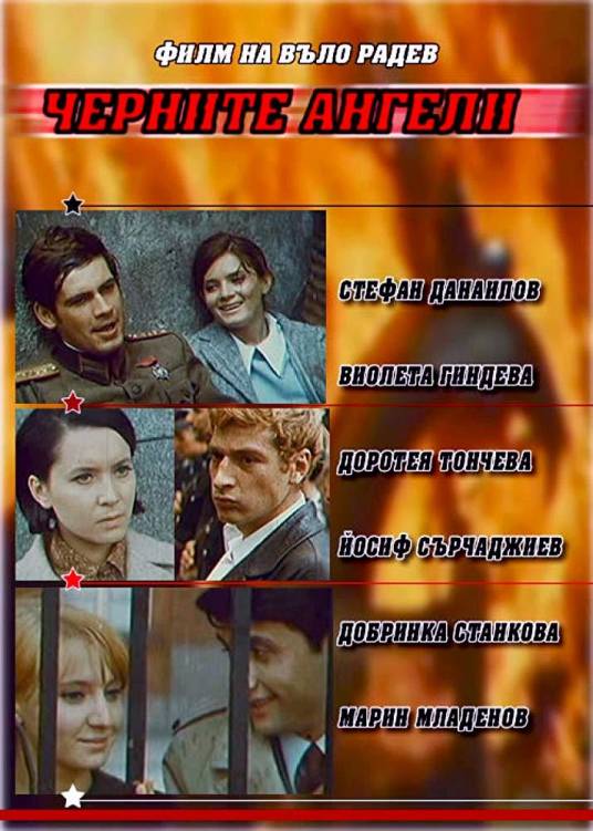 黑天使（保加利亚1970年Vulo Radev执导的剧情电影）_百度百科