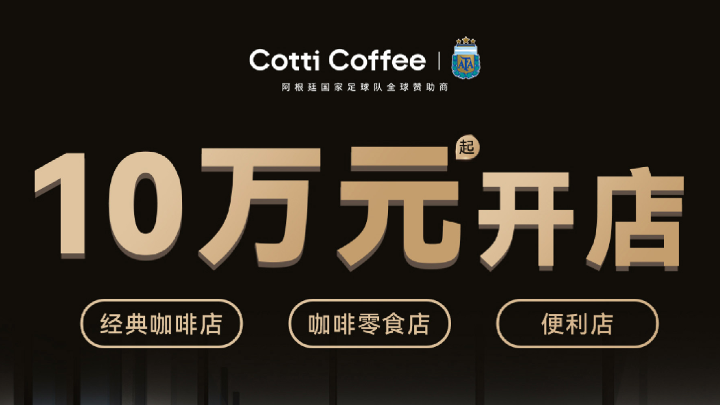 便捷店模式投资风险_库迪咖啡加盟骗局_可购便利店加盟费