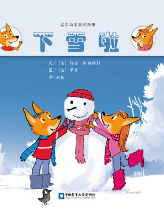 马克与彩丽的故事:下雪啦