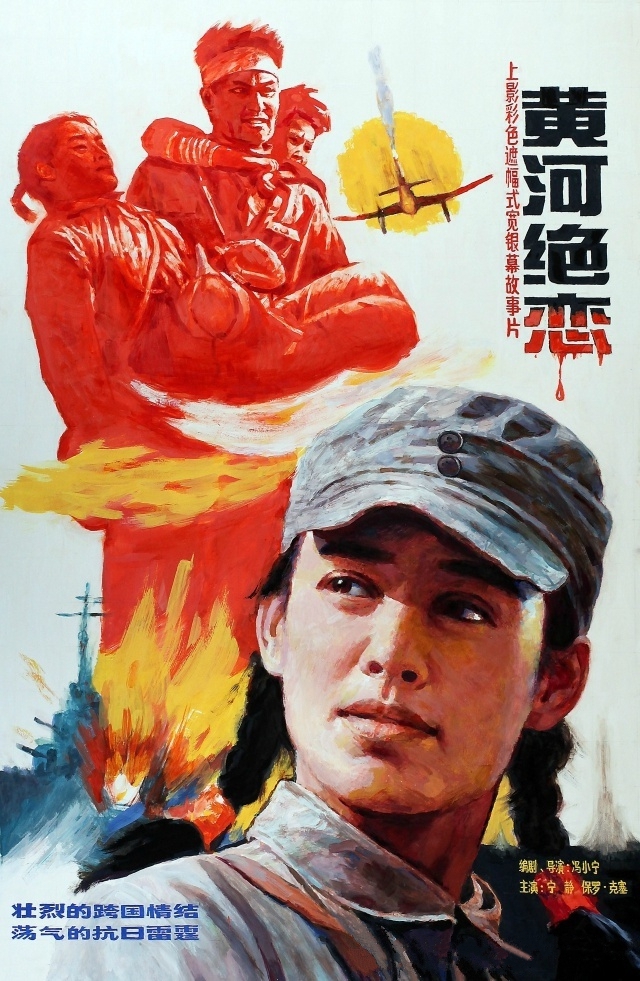 黄河绝恋griefovertheyellow(1999)