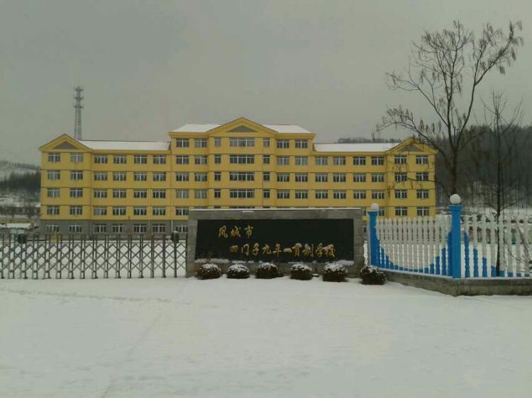 四门子镇