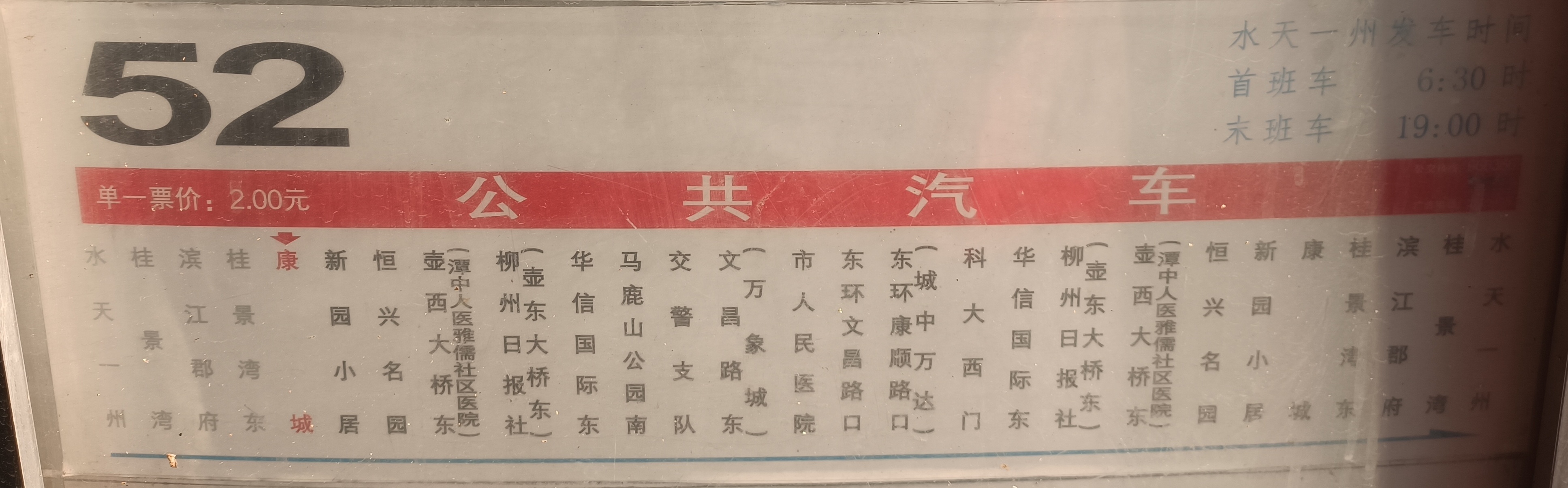 柳州公交52路