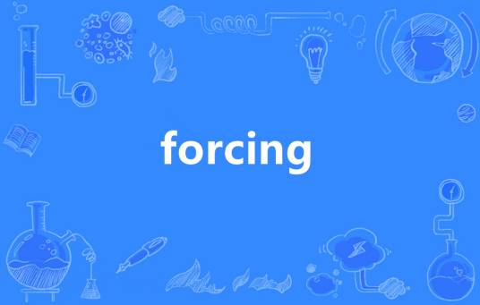 forcing_百度百科