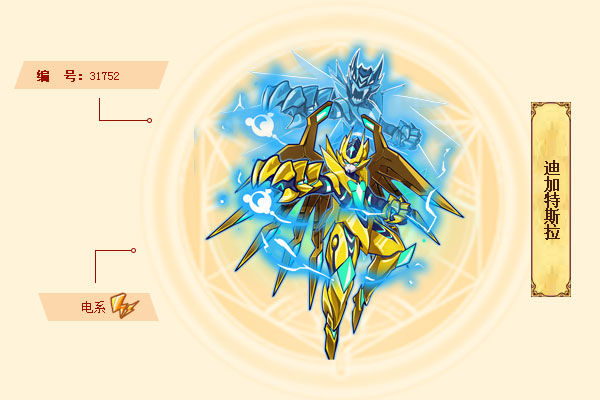 迪加特斯拉是游戏《西普大陆》中的精灵.