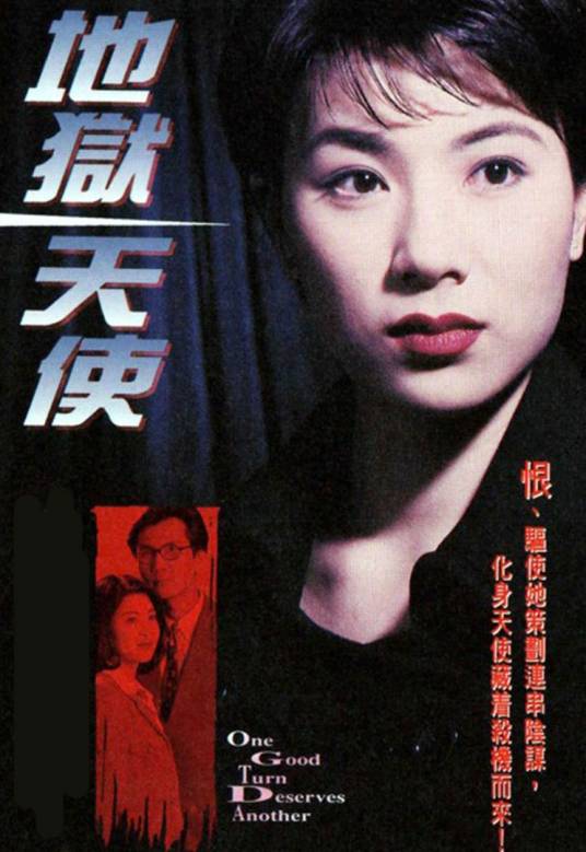 地狱天使（1996年李艳芳执导的悬疑剧）_百度百科