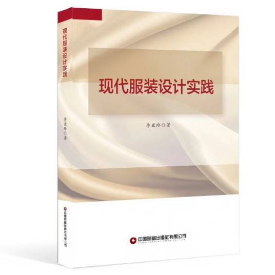 现代服装设计实践_百度百科