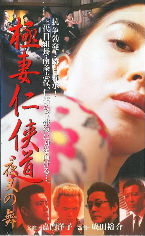 極妻仁侠道_百度百科