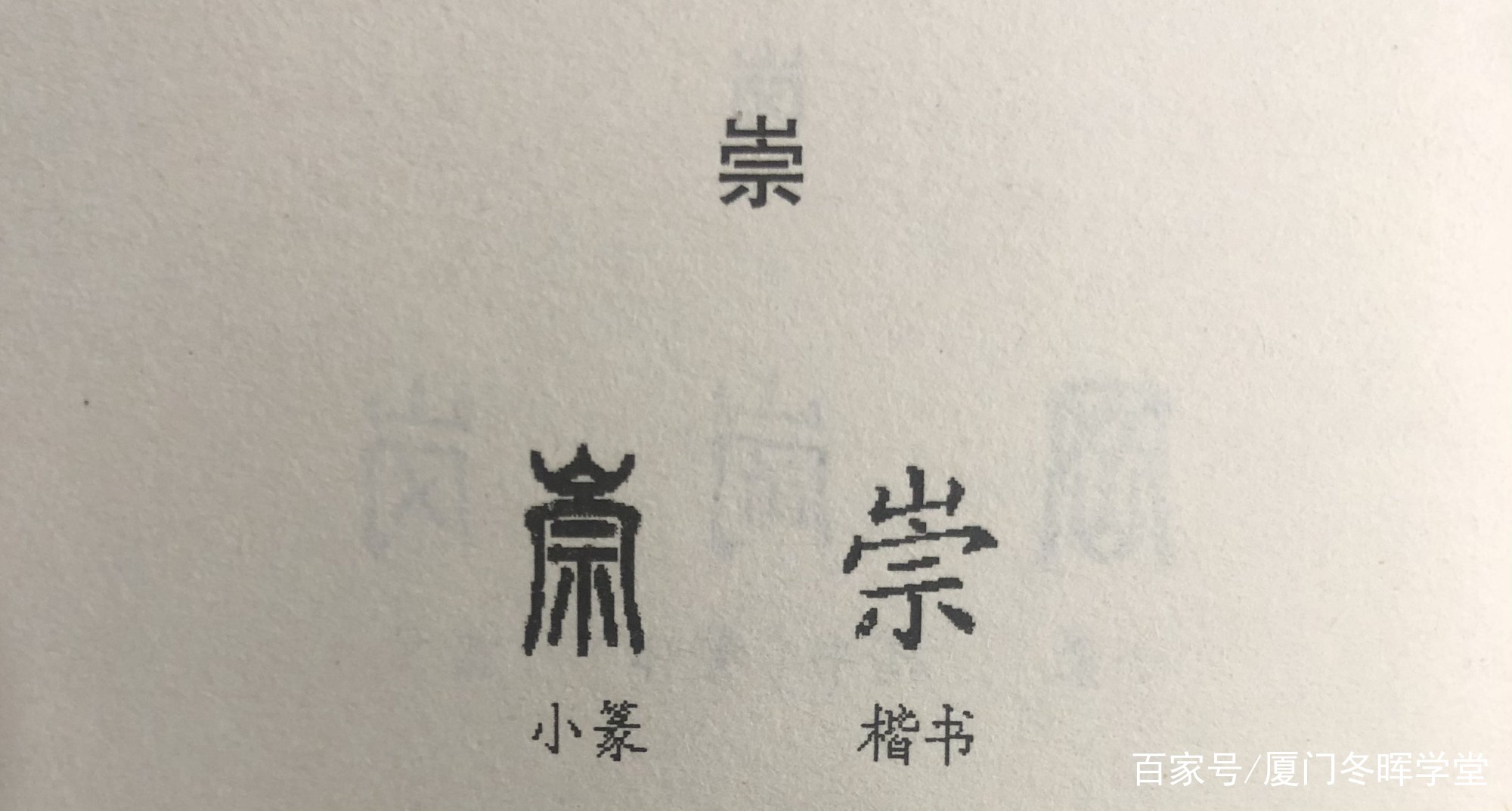 赖辉东《论语史鉴》：爱之欲其生，恶之欲其死。惑也！_百科TA说