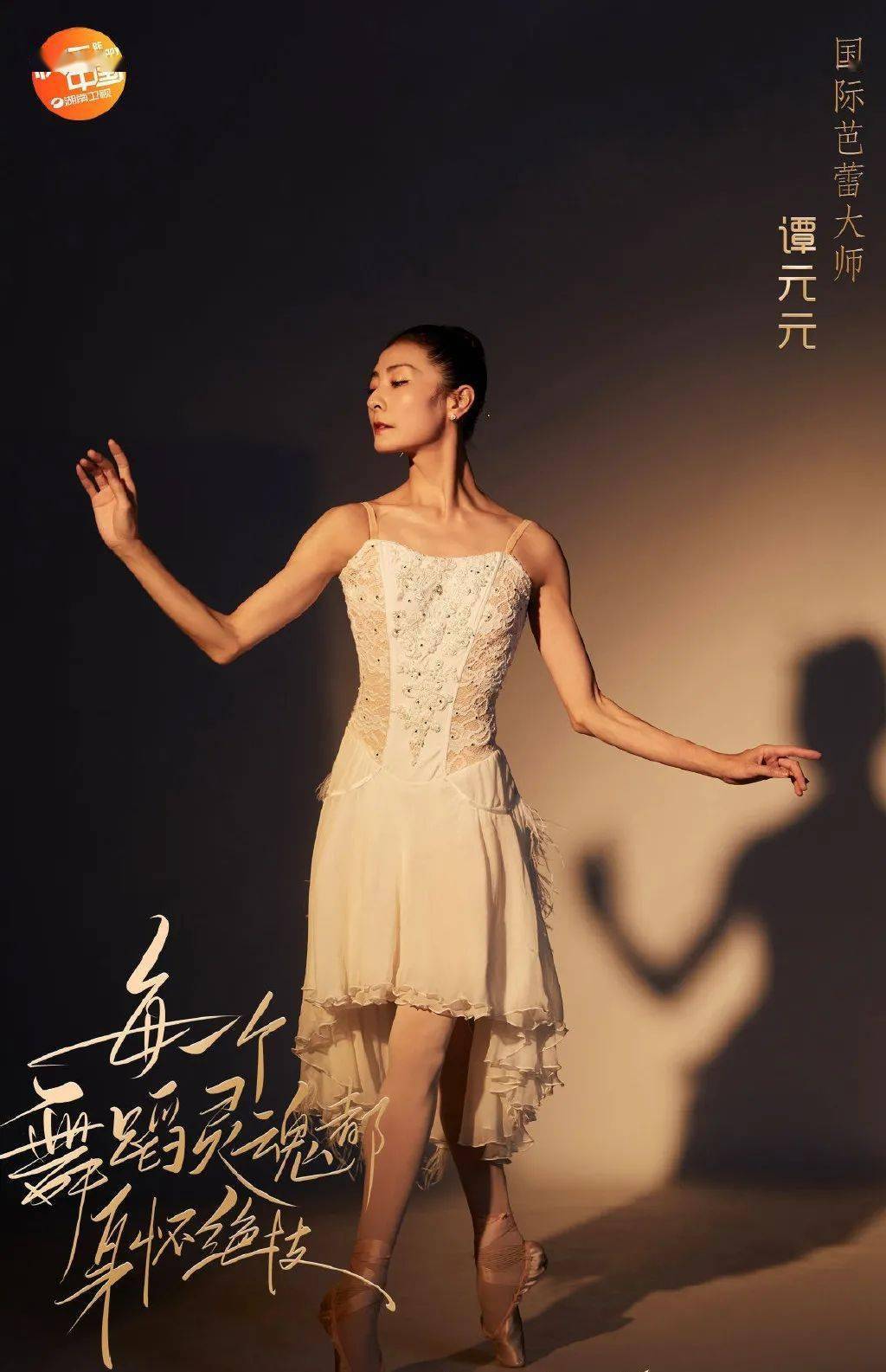 8uv3tll">谭元元,1977年2月14日出生于上海市,美籍华裔芭蕾舞女舞者