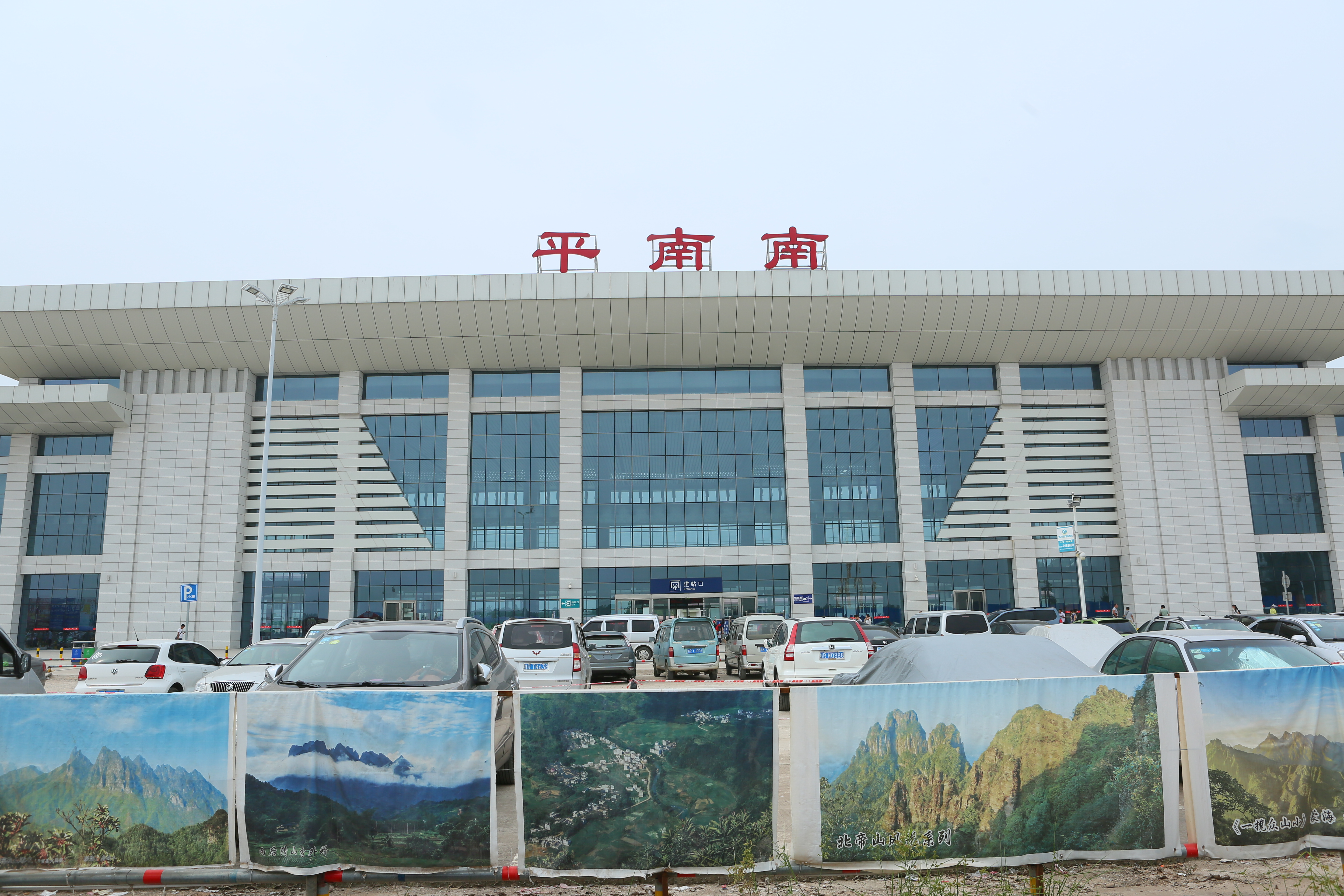  p>平南南站(pingnannan railway station)位于 a target="_blank"