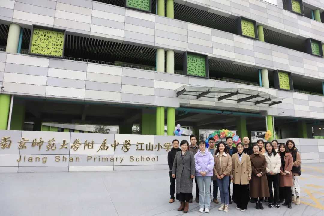 南京师范大学附属中学江山小学
