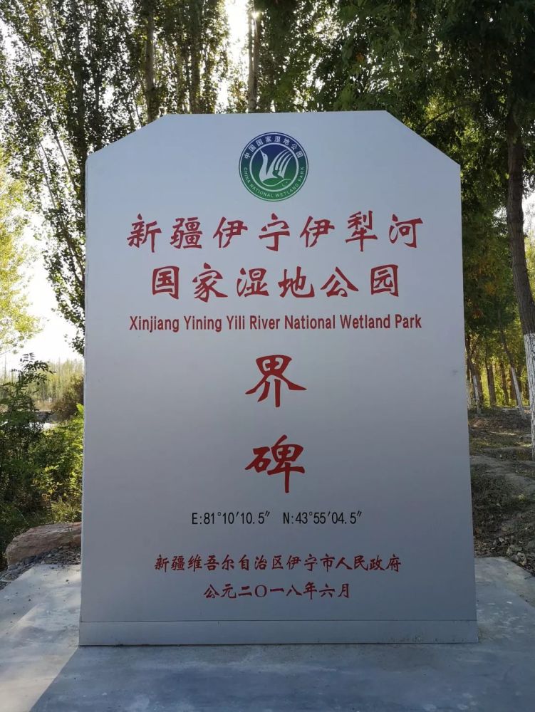 新疆伊宁伊犁河国家湿地公园