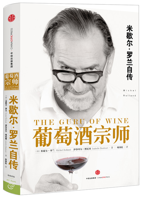 葡萄酒宗师