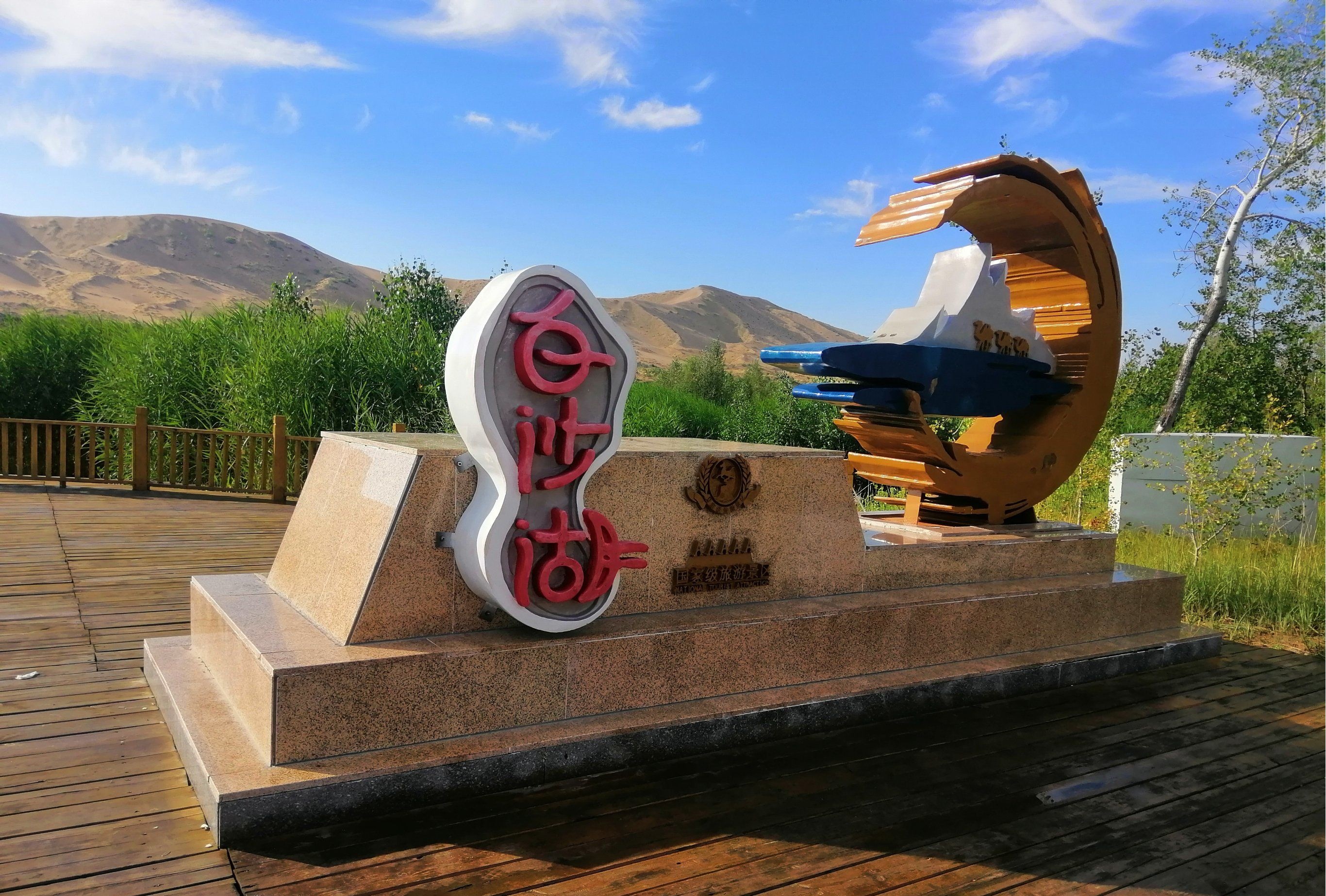  p data-id="ttfzk2ronxes">新疆白沙湖旅游景区是国家5a级 a target=