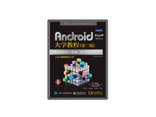 Android大学教程（第二版）_百度百科