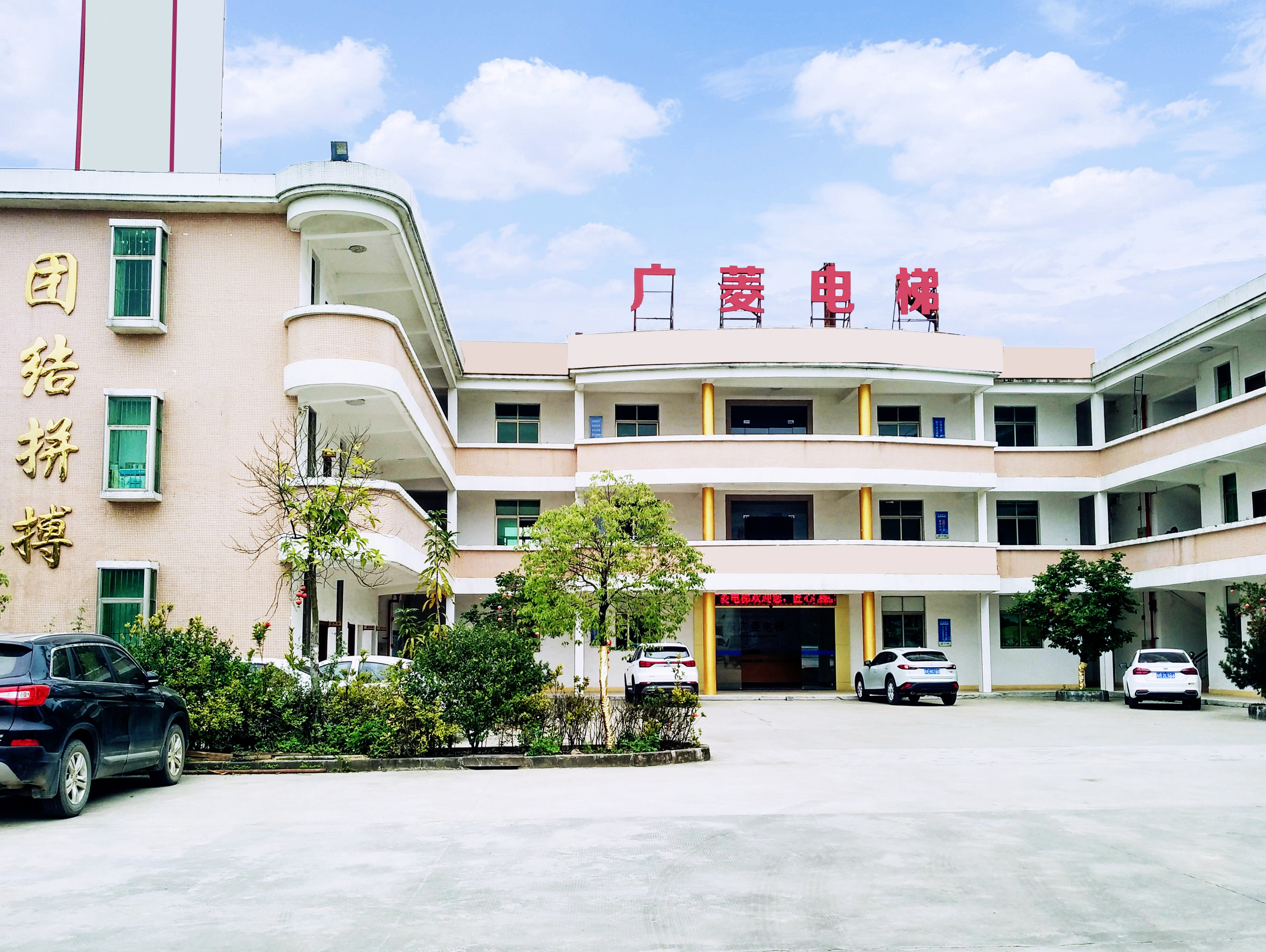 广东广菱电梯有限公司