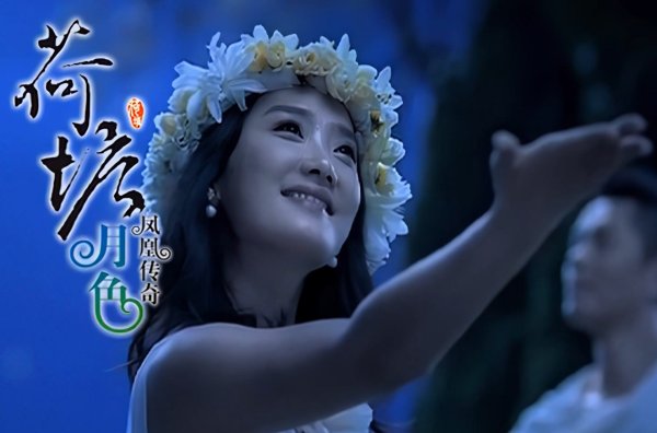 荷塘月色（2010年凤凰传奇演唱的中国风流行歌曲）_百度百科
