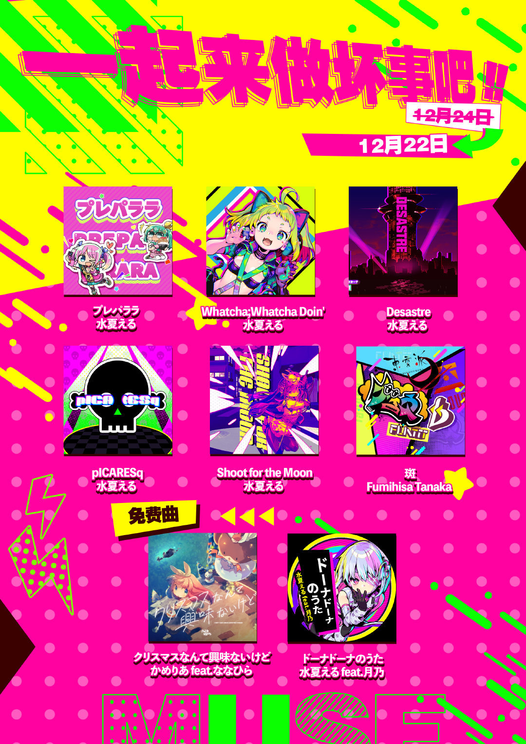 多娜多娜一起来干坏事吧