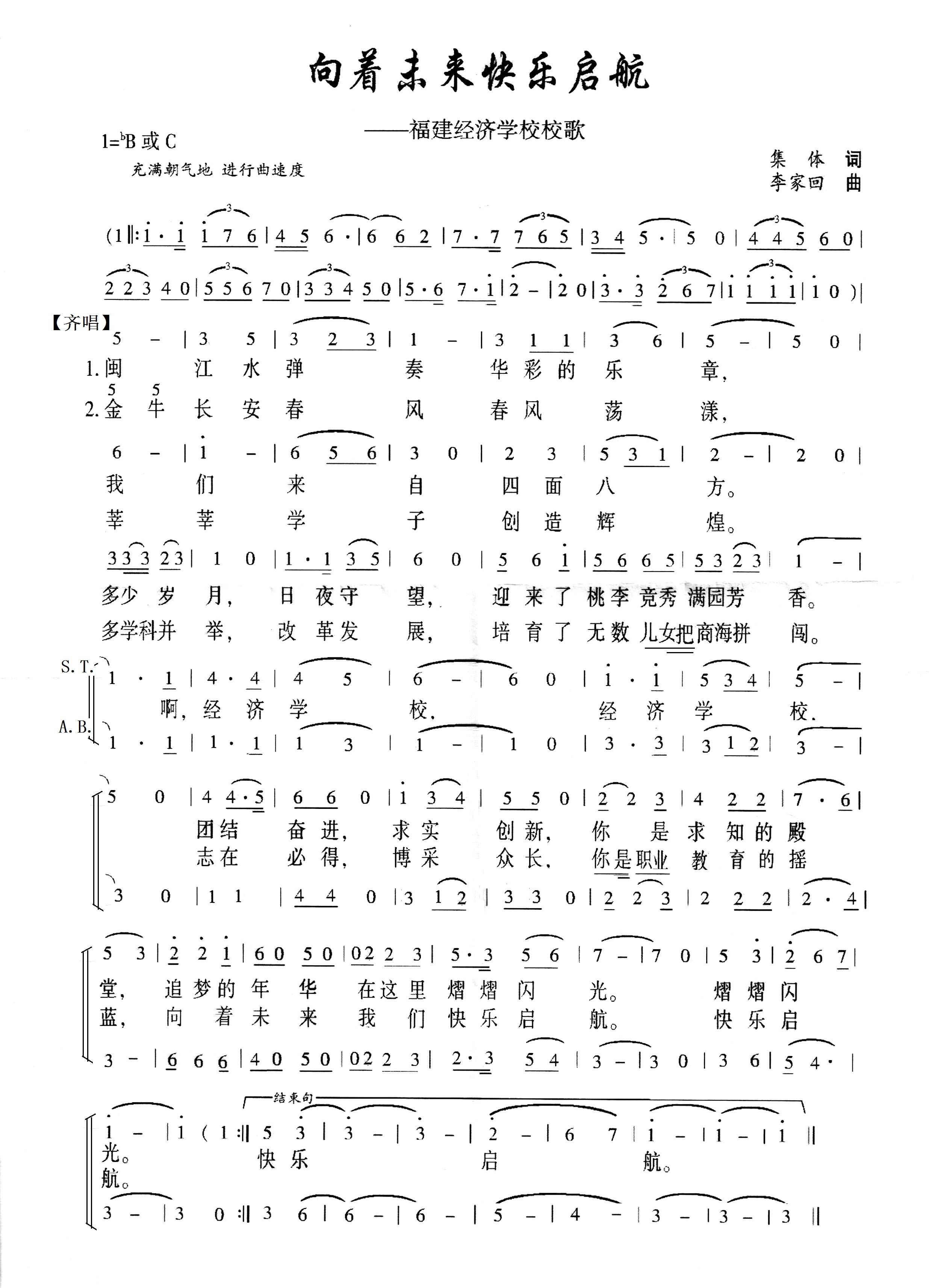 福建经济学校
