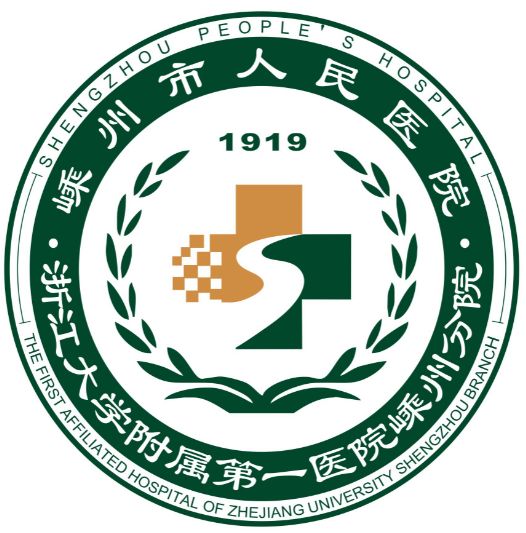 嵊州市人民医院