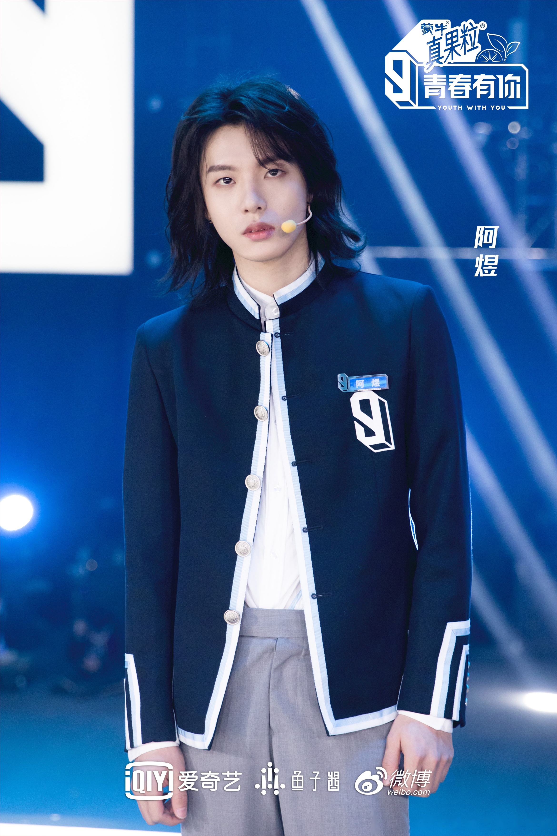 青春有你第三季