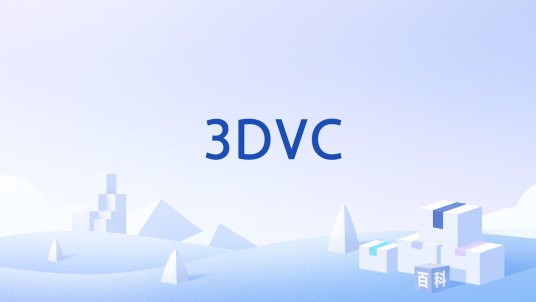 3DVC_百度百科