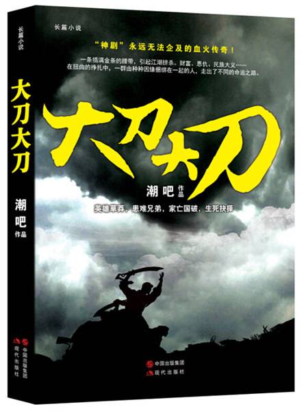 大刀大刀_百度百科